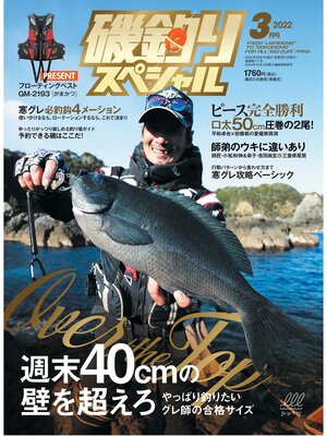 cover image of 磯釣りスペシャル2022年3月号
